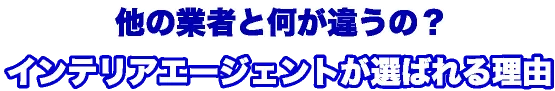 選ばれる理由